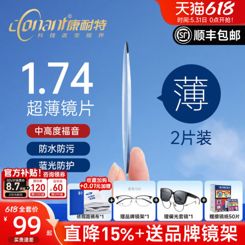 1.74减薄双非镜片官方旗舰