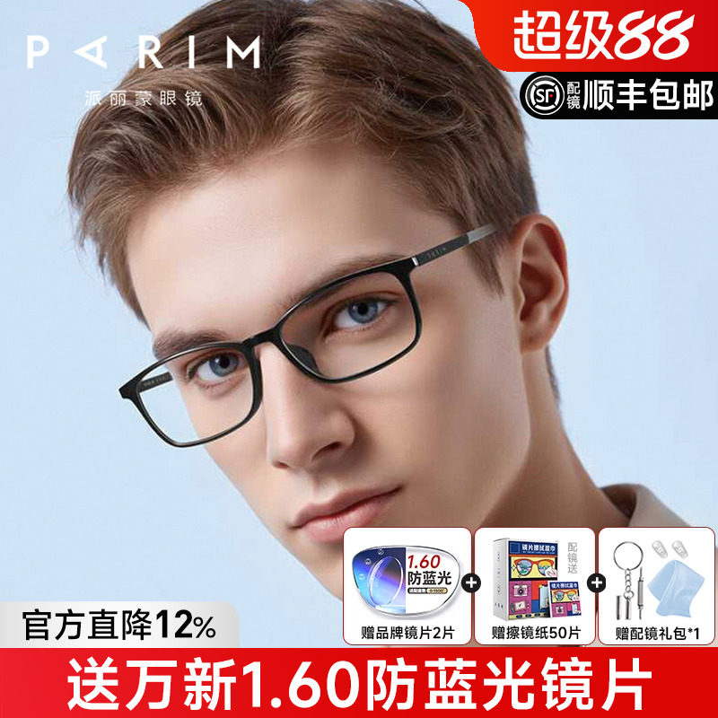 派丽蒙方形小框近视眼镜架男女通用款眼镜框黑色全框近视镜82416