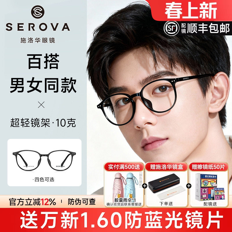 施洛华近视眼镜黑色百搭方圆框女款素颜可配防蓝光度数男SF890