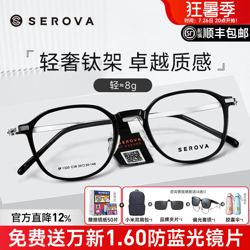 施洛华时尚复古超轻钛合金8g眼镜