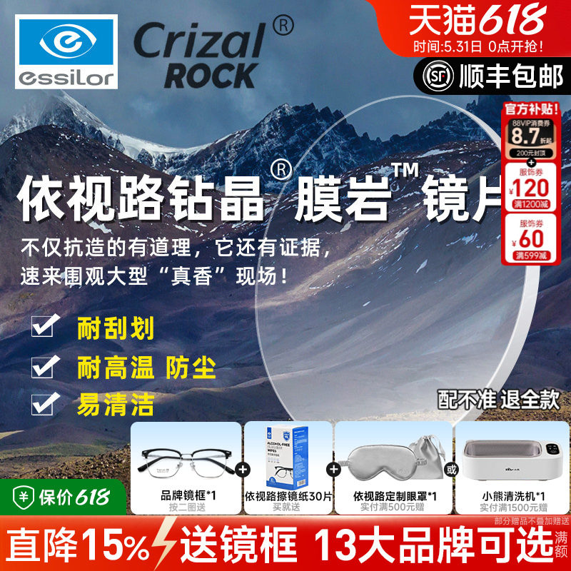 法国依视路钻晶膜岩1.60镜片1.74超薄非球面近视镜片2片配眼镜