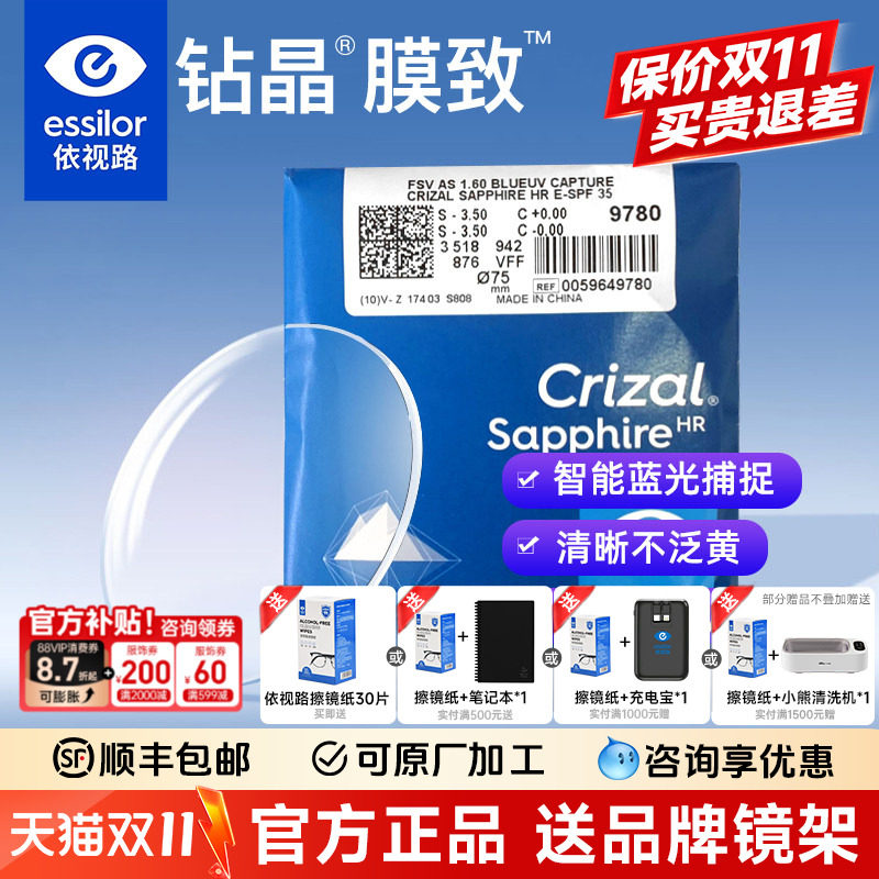 法国依视路钻晶膜致浅底低色损智能防蓝光防紫外线非球面镜片