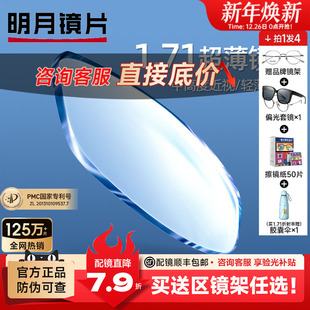 明月镜片超薄1.71防蓝光PMC非球面近视高度数超薄变色镜网上配镜