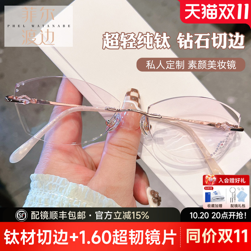 菲尔渡边无框钻石切边眼镜美妆