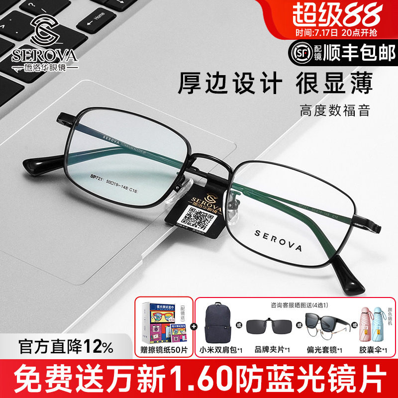 施洛华眼镜超轻钛架小框全框男士商务可配高度近视镜框显薄SP721