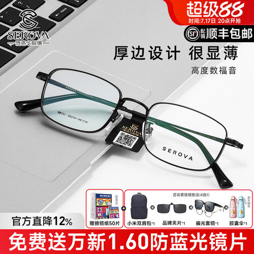 施洛华眼镜超轻钛架小框全框
