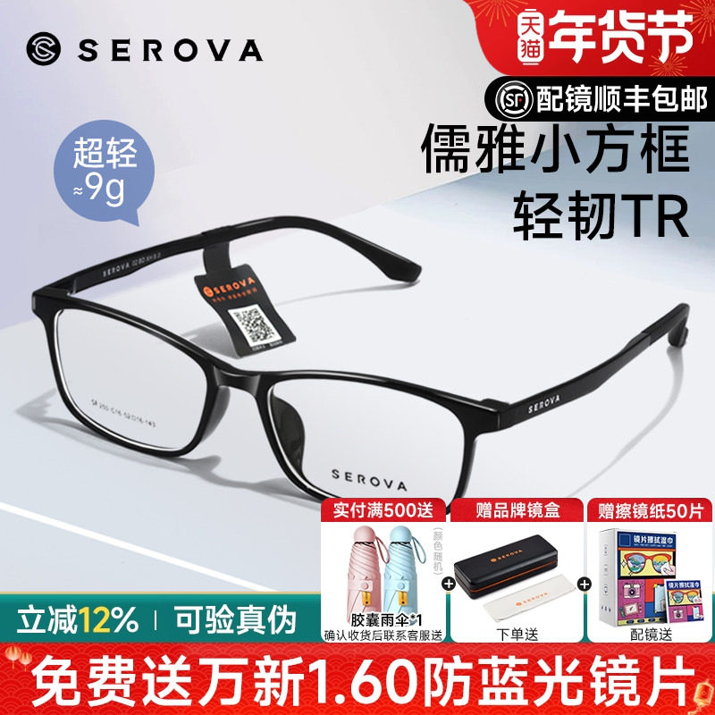 施洛华斯文小方框黑框眼镜框防蓝光可配高度数近视散光镜片SF250