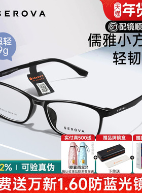 施洛华斯文小方框黑框眼镜框防蓝光可配高度数近视散光镜片SF250
