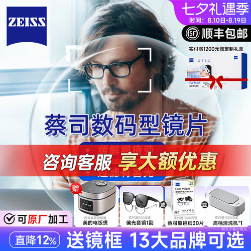 蔡司数码型防蓝光眼镜片