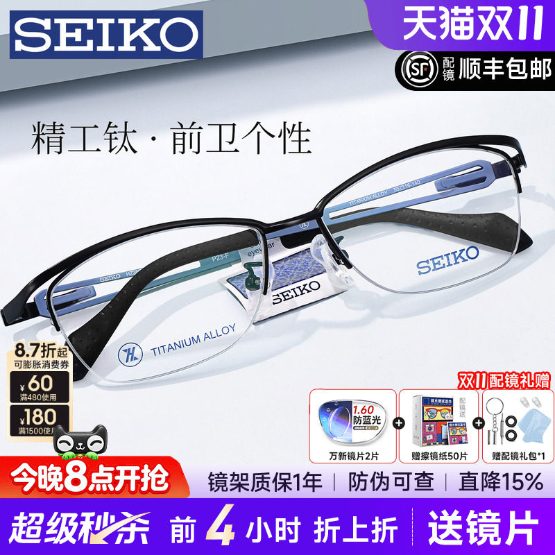 SEIKO精工钛半框近视眼镜男士商务眉线框篮球运动可配度数HZ3606
