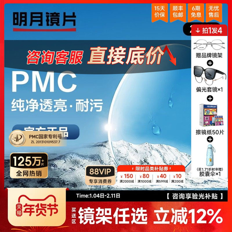 明月镜片PMC非球面镜片1.60高清防污耐油污磨1.71树脂眼镜