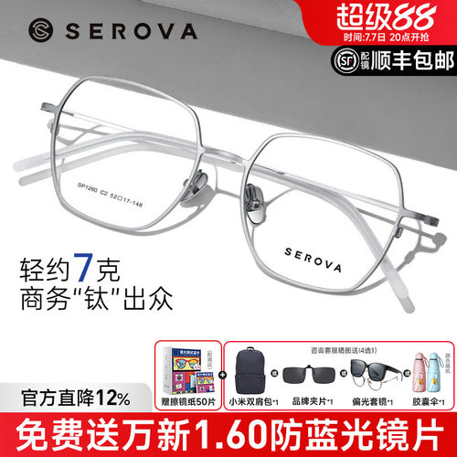 施洛华男女通用全框眼镜钛眼镜