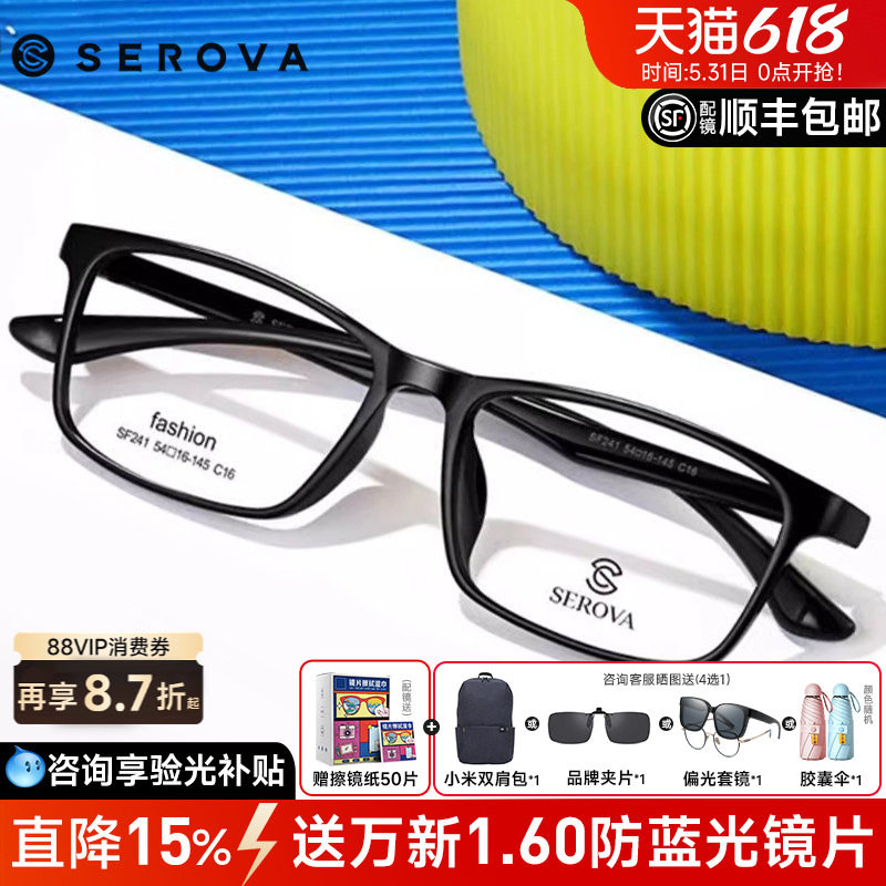 施洛华近视眼镜框男士超轻TR90黑色方框镜架配镜防蓝光学生SF683