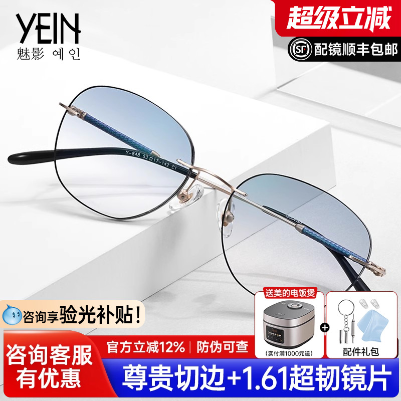 YEIN/韩国魅影钻石切边眼镜无框近视钛架眼镜框架 女士配眼镜6206