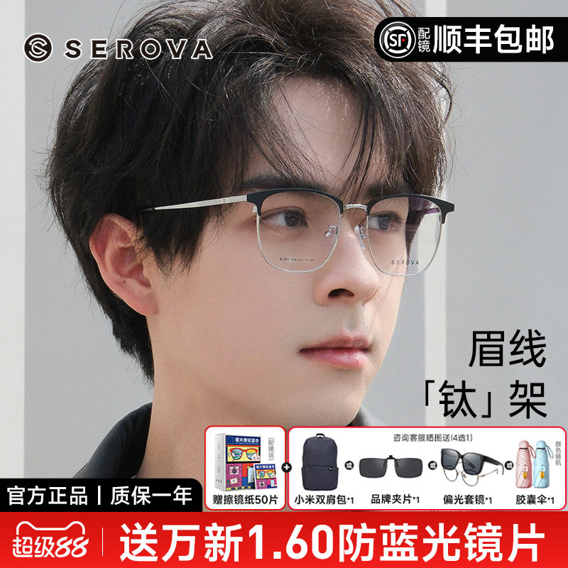 施洛华近视眼镜框男眉毛架半框超轻钛架眉线方框镜架配镜女SC365