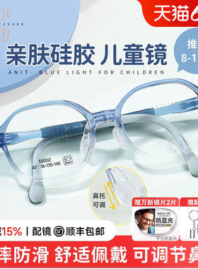 菲尔渡边儿童近视眼镜透蓝色男童柔软硅胶小孩学生防滑镜框55002