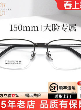 菲尔渡边超轻薄钛方形近视眼镜男散光可配度数大脸眼睛镜架66025