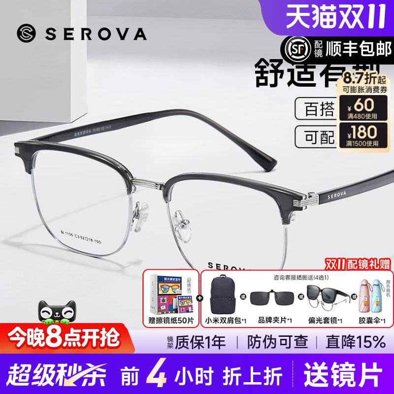施洛华透明椰子灰半框眼镜近视眼镜框男女商务眉线框镜架潮SL1106