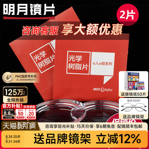 明月镜片满额赠精工李维斯镜架