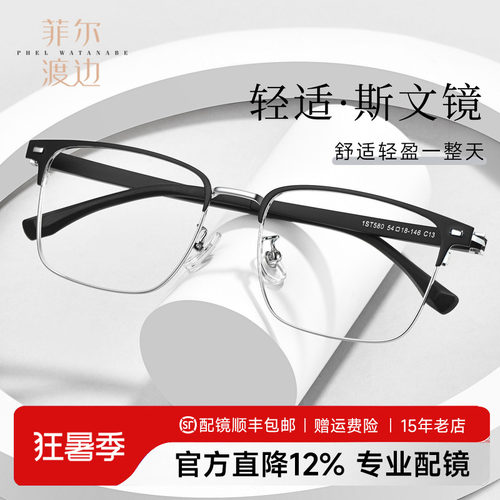 菲尔渡边大框近视眼镜眉线半框
