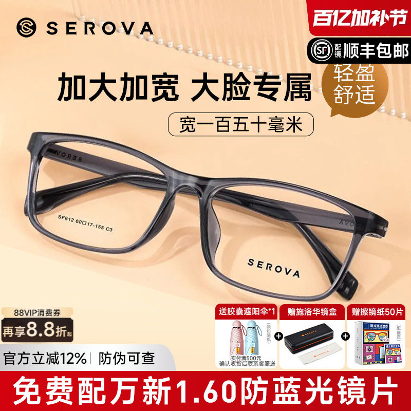 施洛华近视眼镜框男大框加宽胖脸超轻可配度数tr90防蓝光镜SF612