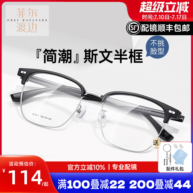 近视眉线半框眼镜黑银色大脸镜架