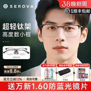 施洛华商务眉框眼镜男光学镜轻钛架配带度数近视镜片防蓝光SP1172