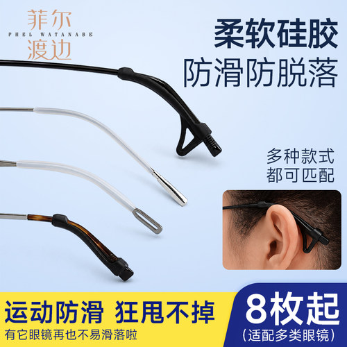 软硅胶眼镜防脱落腿脚套运动防滑