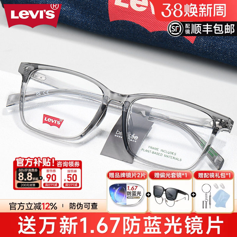 LEVIS李维斯眼镜框可配镜片近视架黑框素颜眼镜全框男女镜架7214