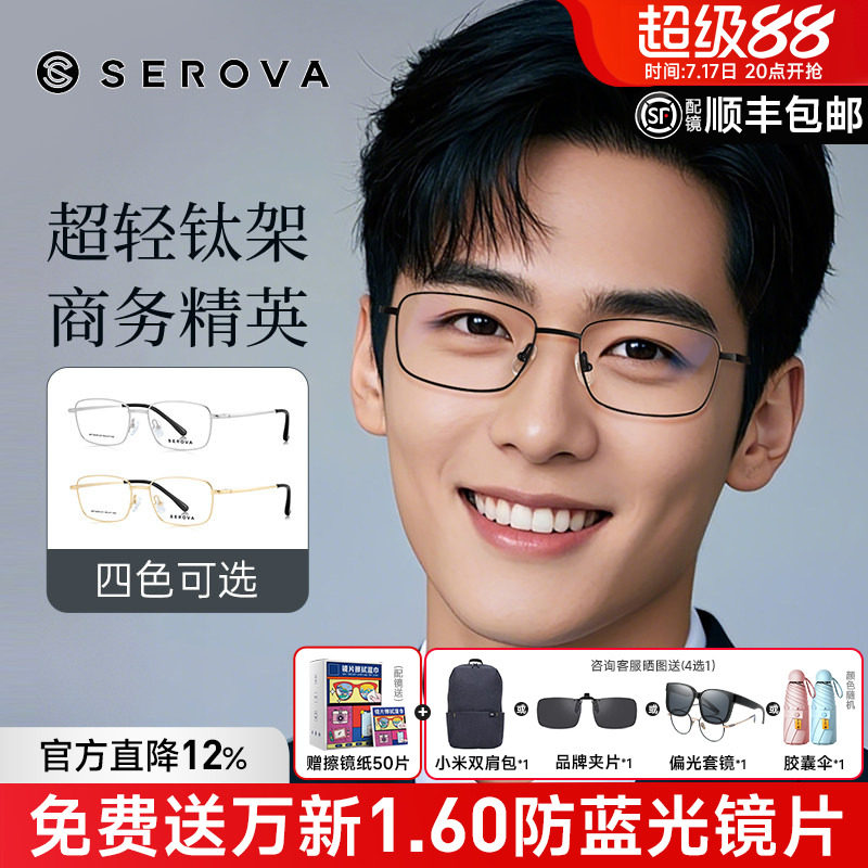 施洛华商务钛架8g全框中性近视眼镜男士精英可配镜眼镜架女SP1229