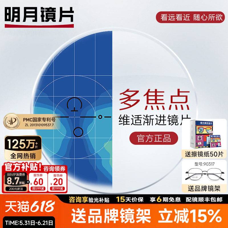 明月镜片维适内渐进多焦点镜片变色中老年近视防蓝光老花眼镜镜片