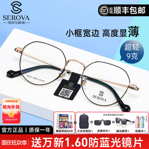 施洛华全框高度数显薄镜