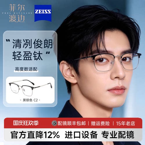 菲尔渡边小框小脸眉线框男女同款