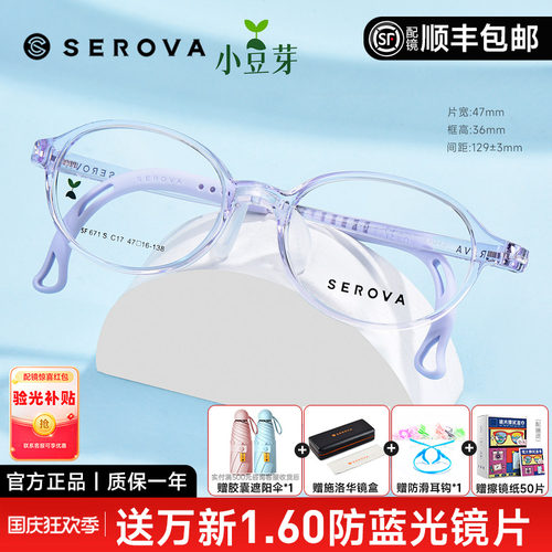 施洛华新品小豆芽儿童眼镜男女孩