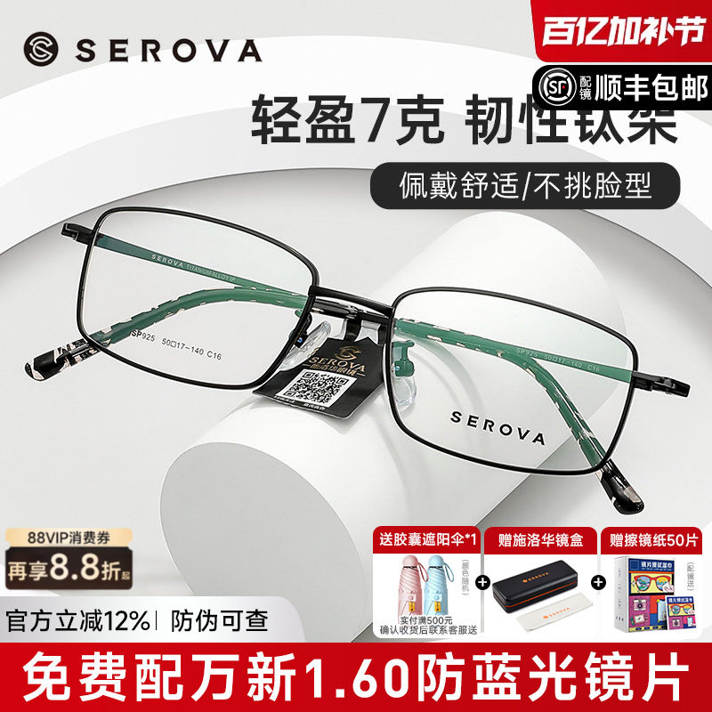 施洛华钛架超轻近视眼镜框男款可配度数全框商务方形近视镜SP925