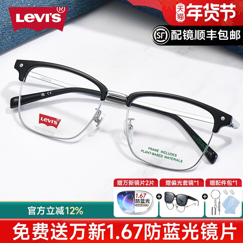 Levis李维斯复古眼镜架男女半框眼镜商务眉线方框可配近视框7186,ZIPPO/瑞士军刀/眼镜,眼镜架,淘宝优惠券,粉丝福利购,淘宝优惠卷