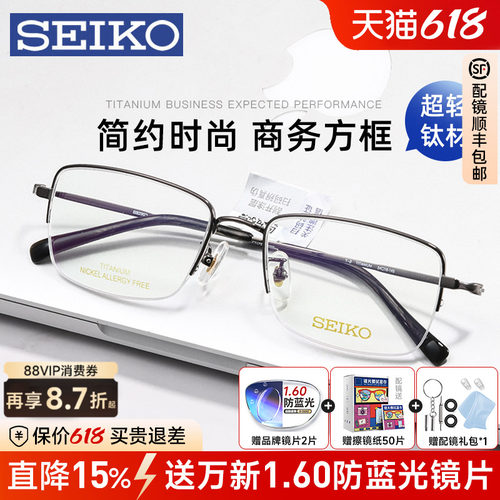 精工男士半框钛架超轻