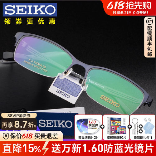 seiko精工钛纯钛超轻男眼镜架