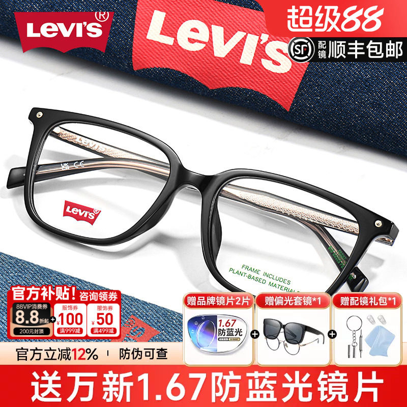 Levis李维斯眼镜架男女同款方框潮眼镜简约框近视光学配镜片7181
