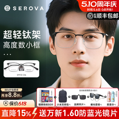 施洛华商务眉线框超轻钛架男士