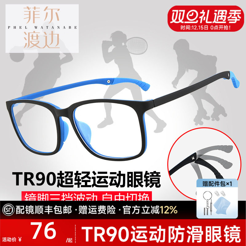 新款运动跑步近视眼镜架男士 防滑倒钩 TR90大框眼镜框 配近视