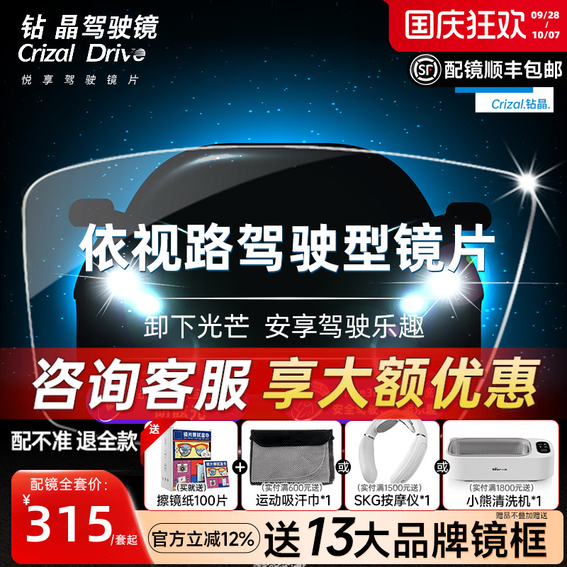 依视路安适/领航/驾驶型钻晶镜片