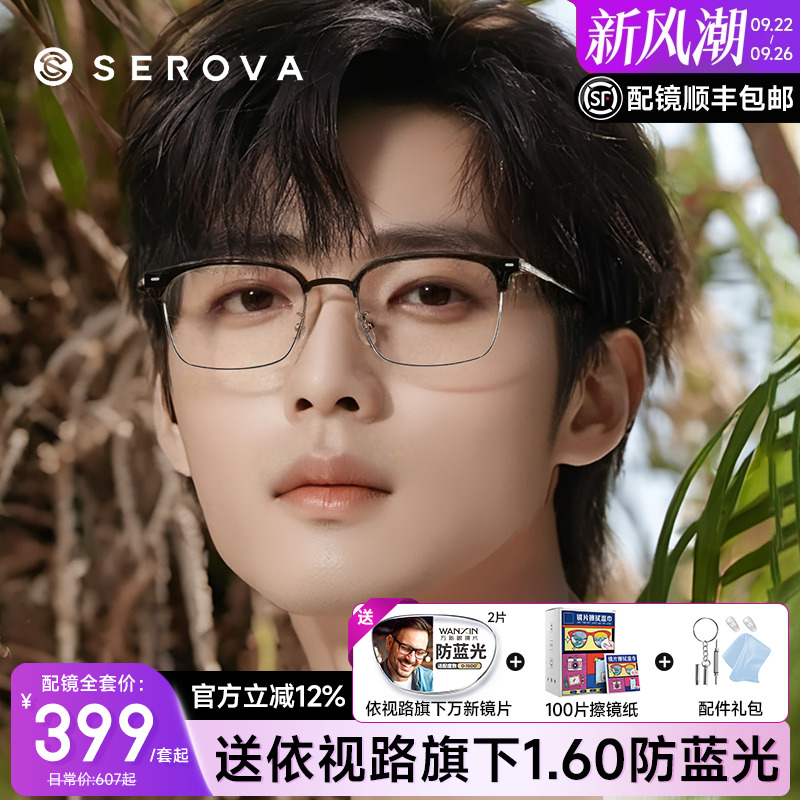 施洛华眼镜框男眉线半框钛眼镜架商务可配带度数近视镜片SP1173