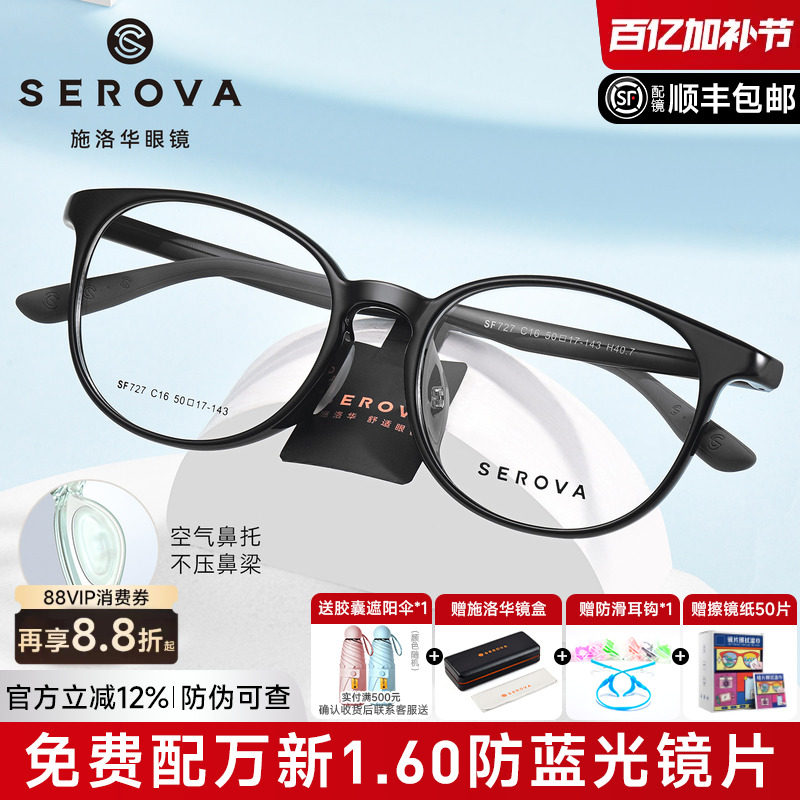 施洛华眼镜框架青少年圆形TR90学生运动舒适近视眼镜框男孩SF727