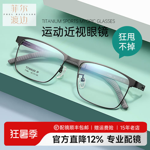 男全框钛架运动眼镜框配镜