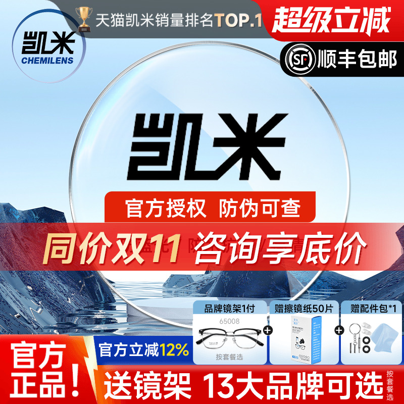 韩国凯米近视超薄防蓝光