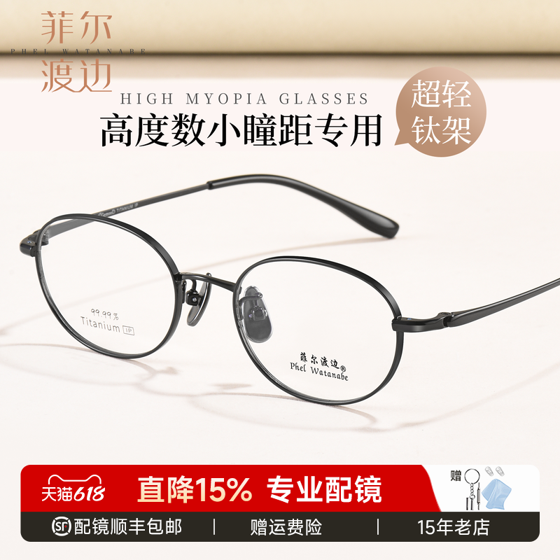 高度数小脸小框超轻钛近视眼镜女
