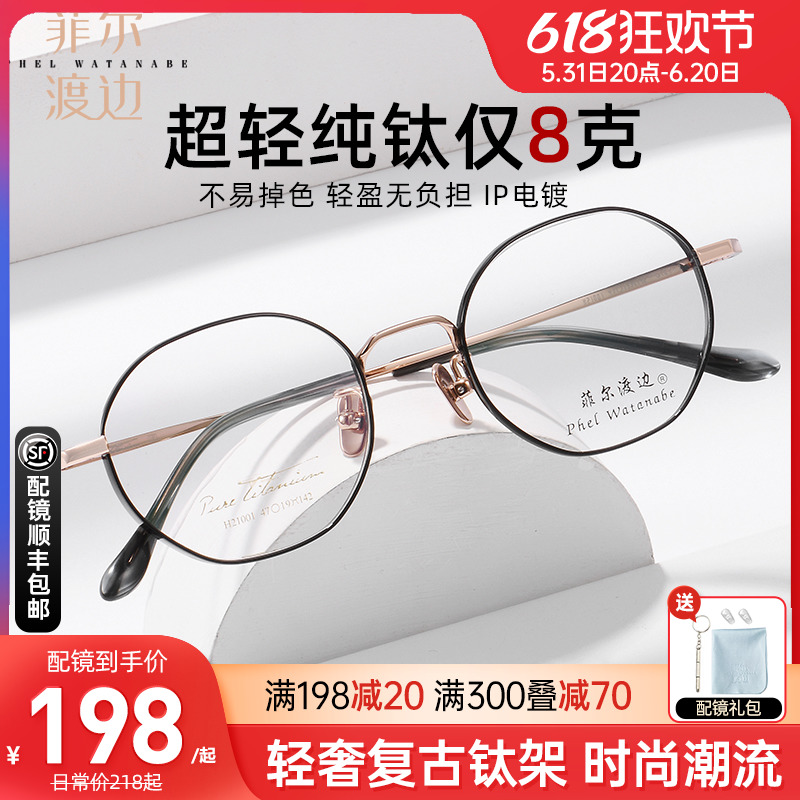 复古超轻钛架近视韩版高度眼镜框