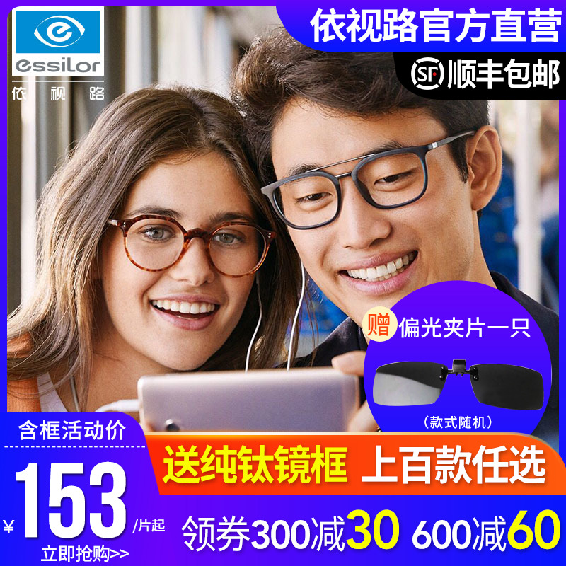 依视路镜片A+ 钻晶A3非球面A4防蓝光镜片近视眼镜片紫外线防护2片