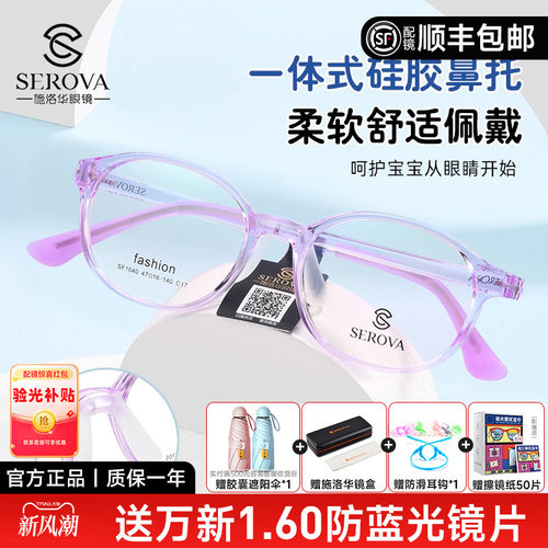 施洛华儿童眼镜框轻盈舒适